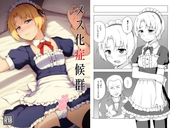 d_651432 メス化症候群