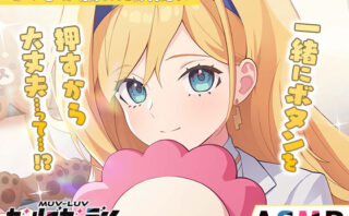 【無料】【マブラヴ ガールズガーデンx】その手が触れた瞬間に R18ver 【d_652939zero】