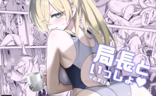 d_656792 局長といっしょ