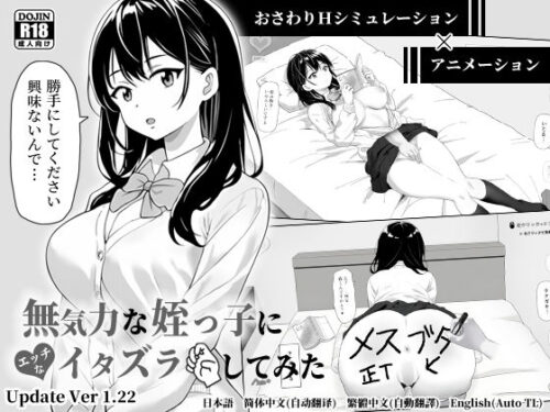 d_666109 無気力な姪っ子にエッチなイタズラしてみた