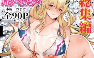 d_666741 バゲぐだ♂総集編