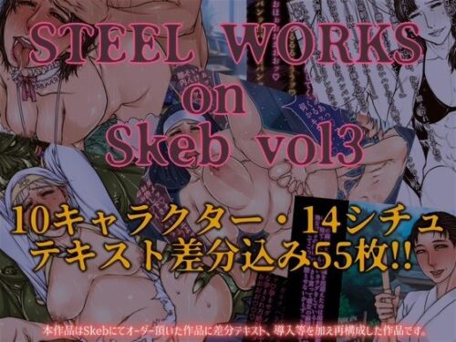 d_675103 STEEL WORKS on Skeb vol3