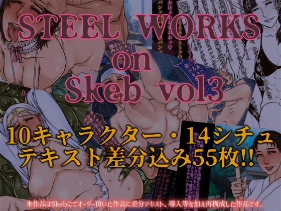 d_675103 STEEL WORKS on Skeb vol3