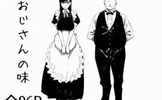 d_682000 おじさんの味