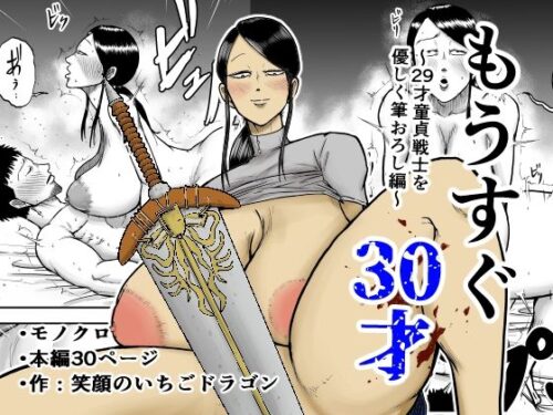 d_690495 もうすぐ30才
