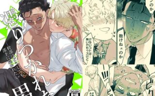 憑りつかれた男-幹部はどうしても部下に抱かれたい-d_694639