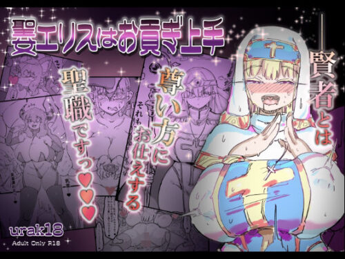 d_701211 聖女エリスはお貢ぎ上手