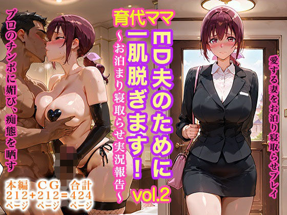 d_705351 育代ママ、ED夫のために一肌脱ぎます！vol.02〜お泊まり寝取らせ実況報告〜
