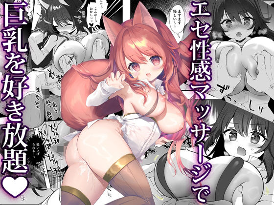 d_706102 異世界セイカンセラピスト2