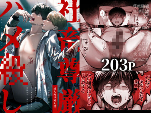 社畜尊厳ハメ殺しd_712470
