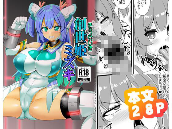 d_717375 創世姫ミズキ