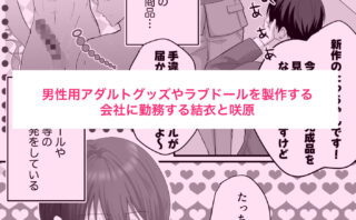 先輩！人形になってくれませんか？の魅力と見どころを上品レビュー