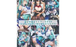 d_737543 蒼き守護者アクア・ラピス2-大逆転！？快楽と愛に溺れるヒロイン-