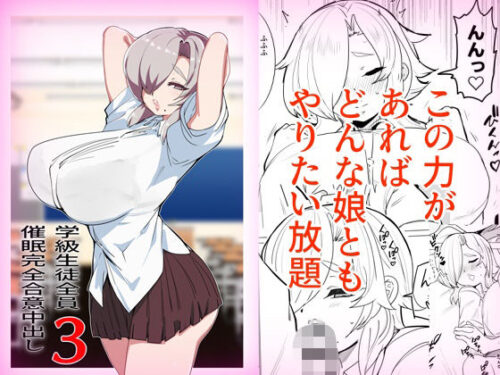 学級生徒全員催●中出し合意3