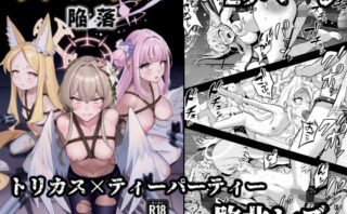d_749420 ティーパーティー陥落