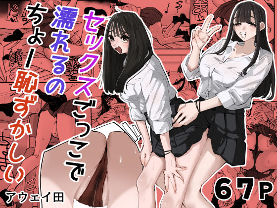 アウェイ田　{{同人サークル}}【人気TOP30】