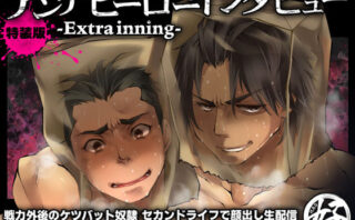 アンチヒーローインタビューExtrainningd_786923