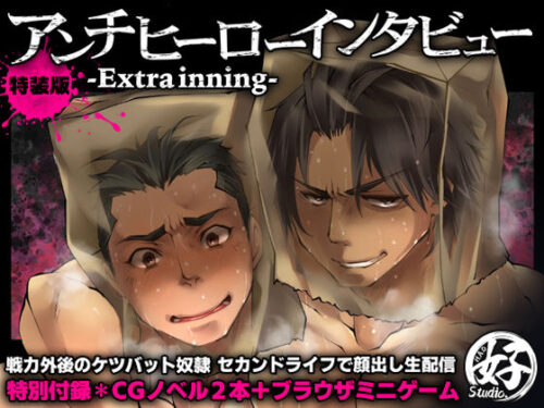 アンチヒーローインタビューExtrainningd_786923