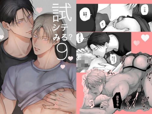 試シテみる？9d_794447