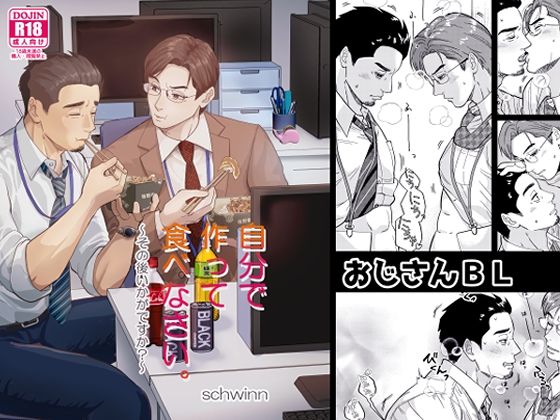 自分で作って食べなさい。〜その後いかがですか？d_797915