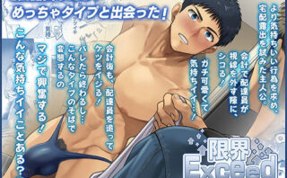 限界Exceed Episode2d_798178