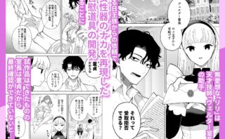 非凡な室長は愛玩魔道具を開発する
