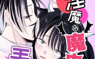 淫魔な魔央くんを弄びたいd_800149