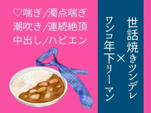 甘やかしていた後輩に、押し倒されると思ってなかったd_803401