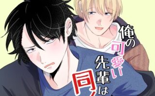 俺の可愛い先輩は同人誌の人2d_803513