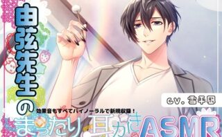 由弦先生のまったり耳かきASMRd_804540