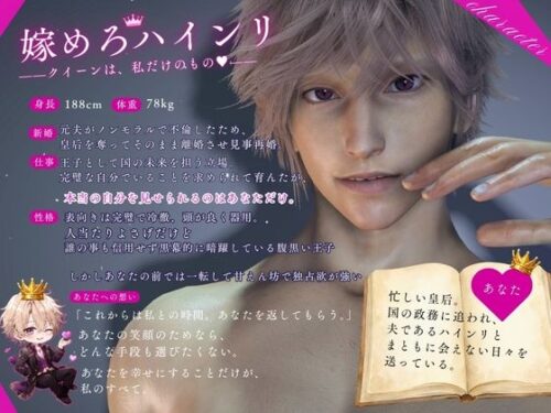 『嫁にはメロい腹黒王子サマ！』甘く危険な新婚生活レビュー