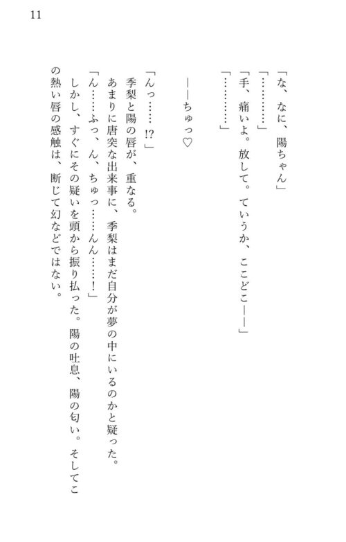 友達以上恋人未満の幼馴染に嫉妬されて 「他の男のところに