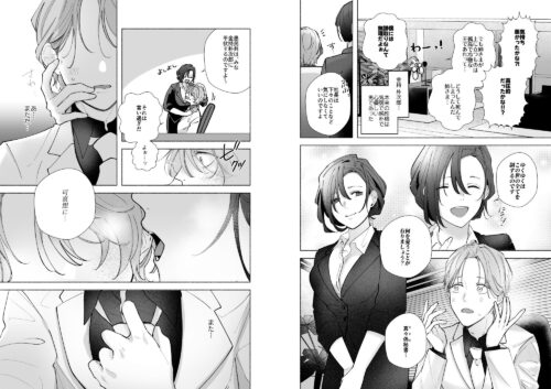 御曹司の純真を包み込む甘美な世界『真々偽愛摩の誘惑』レビュー