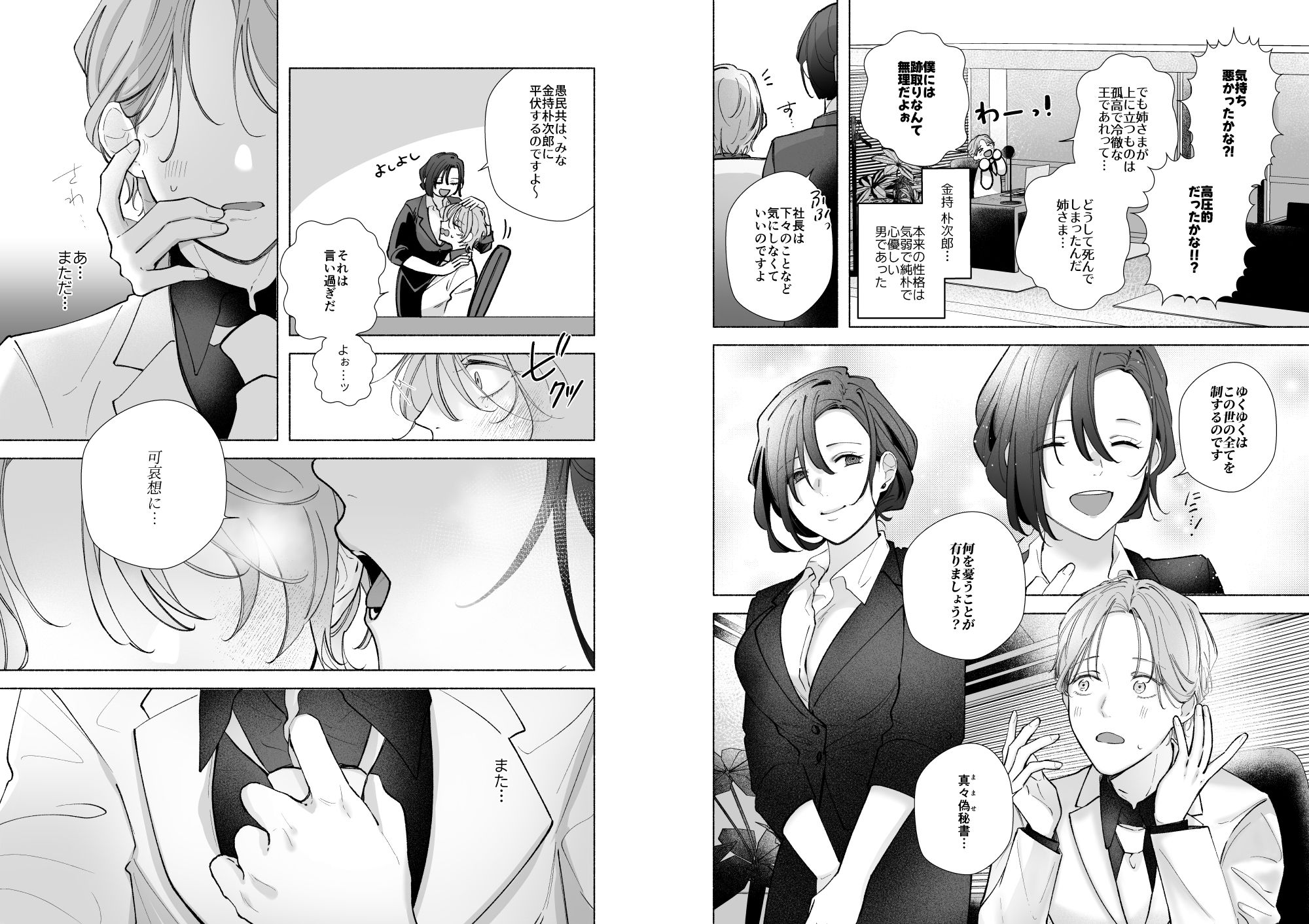 御曹司の純真を包み込む甘美な世界『真々偽愛摩の誘惑』レビュー