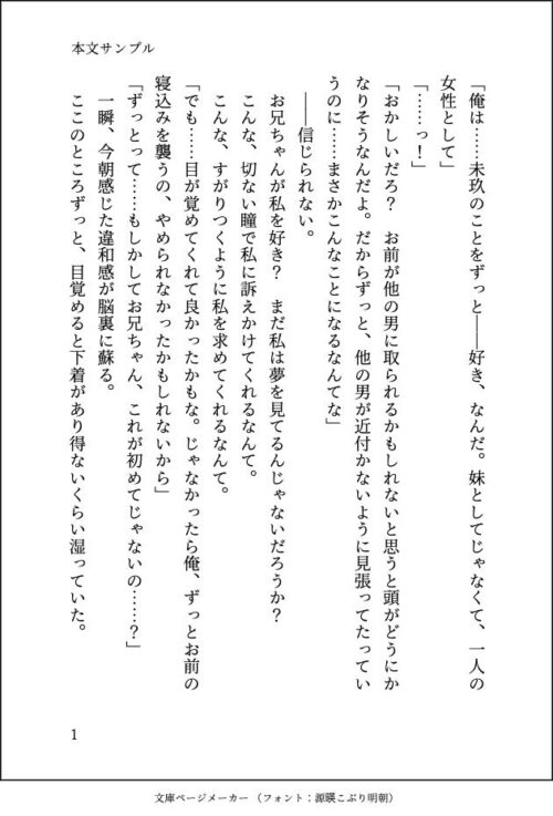 義兄の秘めた激重執着愛に溺れる！甘く濃密な関係を描くTLコミック