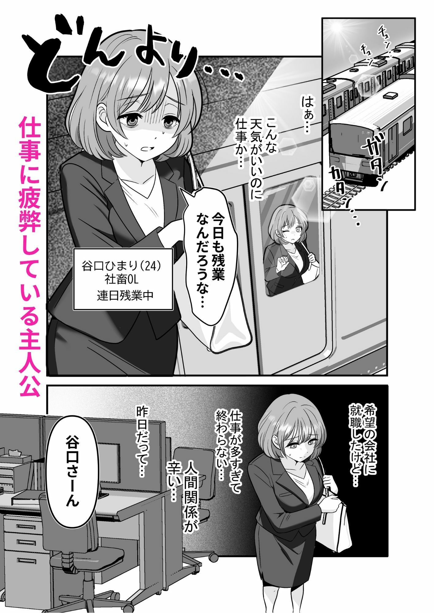 仕事を抱え込む社畜OLの癒やしと変化を描く注目作の見どころレビュー 仕事を抱え込む社畜OLの癒やしと変化を描く注目作の見どころレビュー