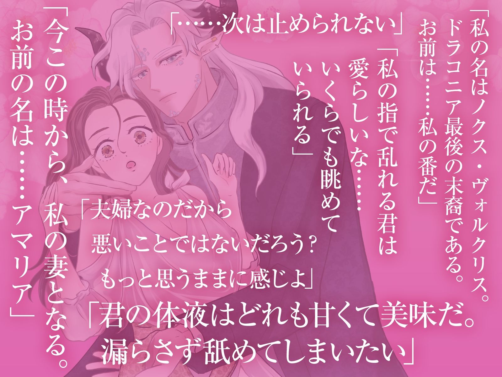 異世界で出会う運命の番!竜人に深く愛される甘美な初夜を描く名作 異世界で出会う運命の番!竜人に深く愛される甘美な初夜を描く名作
