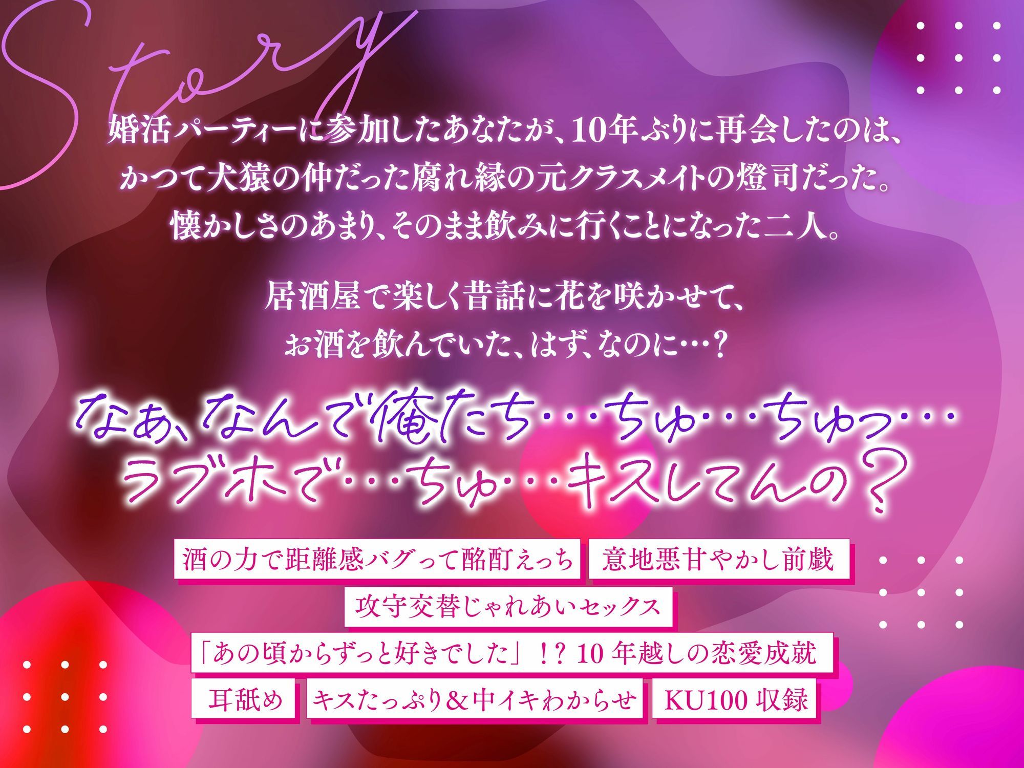 元同級生との予期せぬ再会から始まる大人の恋愛ドラマ
