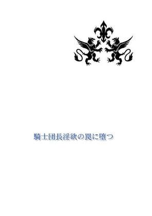 異世界男子たちの受難と快楽を描く豪華5作品セットの魅力