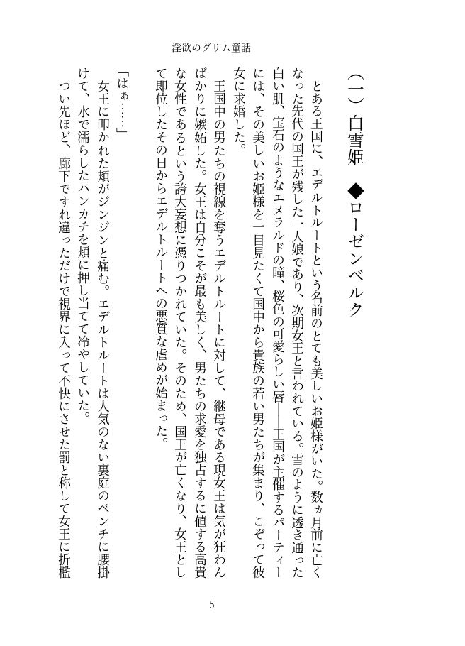 童話のヒロインたちが堕ちていく『淫欲のグリム童話』レビュー
