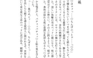 『異世界召喚された聖女は王弟殿下の言いなりオナホ』見どころ紹介