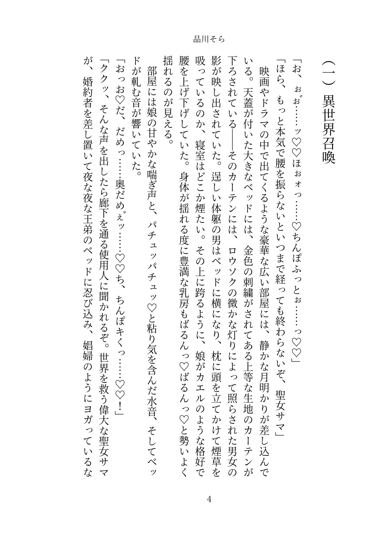 『異世界召喚された聖女は王弟殿下の言いなりオナホ』見どころ紹介 『異世界召喚された聖女は王弟殿下の言いなりオナホ』見どころ紹介