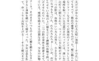 深まる執着と禁断の愛を描く『愛執の枷 ーお父様だけの人形ー』レビュー