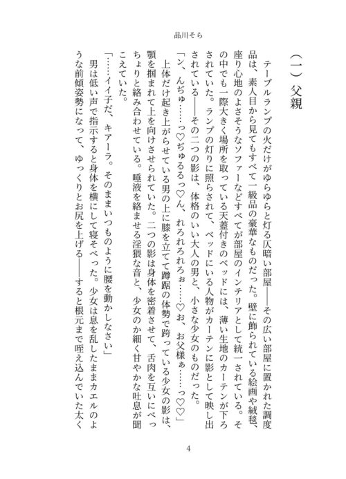 深まる執着と禁断の愛を描く『愛執の枷 ーお父様だけの人形ー』レビュー