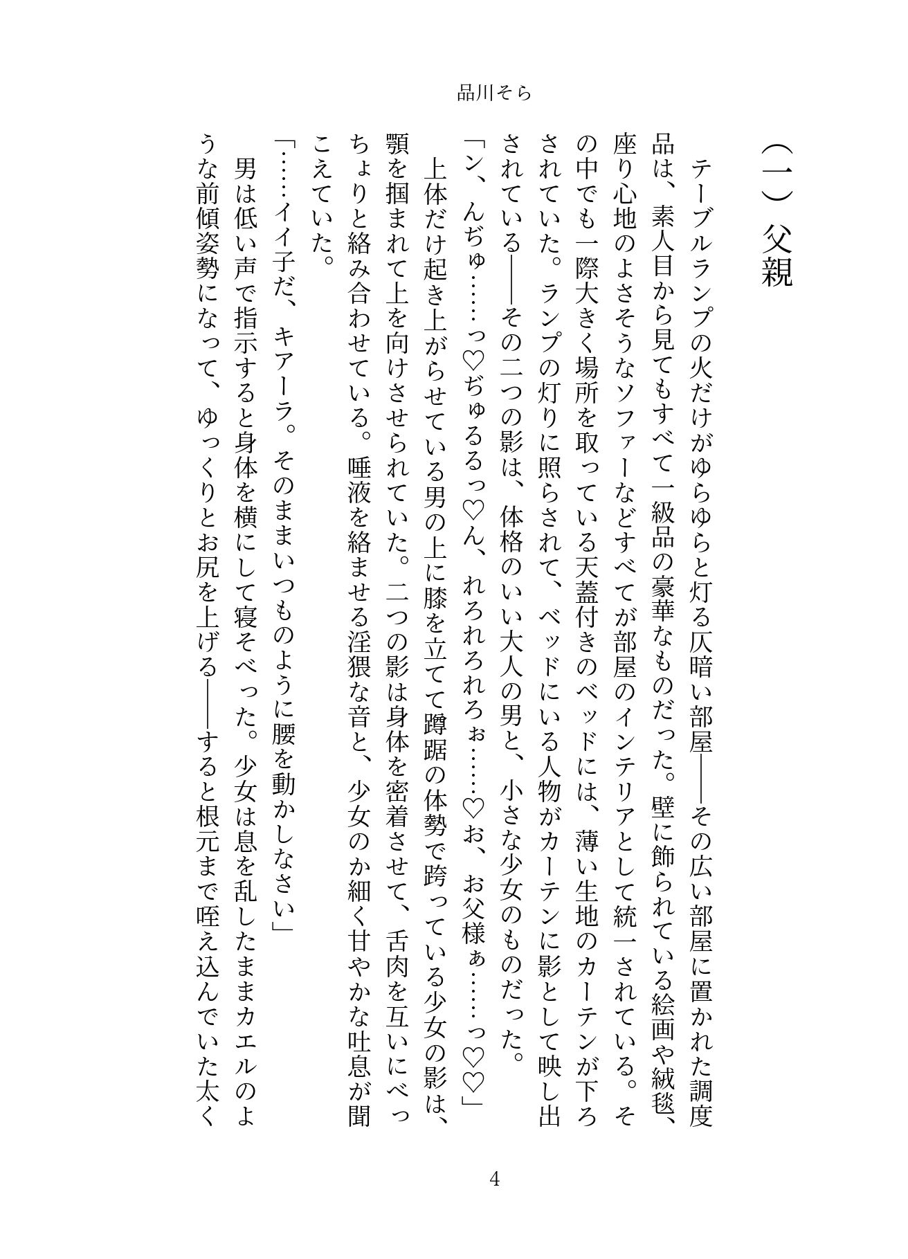 深まる執着と禁断の愛を描く『愛執の枷 ーお父様だけの人形ー』レビュー