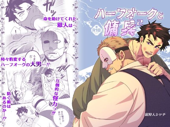 ハーフオークと傭兵2d_813529