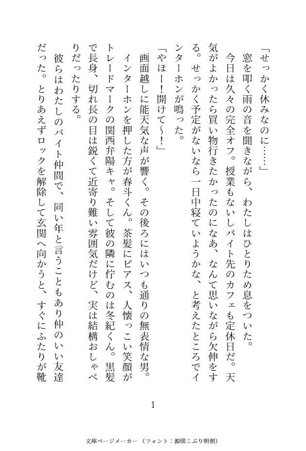 秘密の趣味バレから始まる、イケメン2人との甘美な三角関係を描く注目作