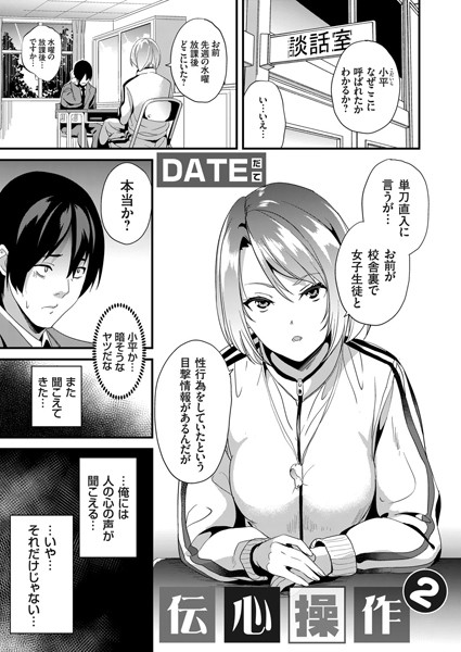 伝心操作 2 伝心操作 2