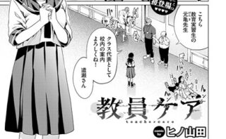 教員ケア