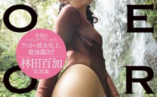 林田百加写真集 VERYGOOD